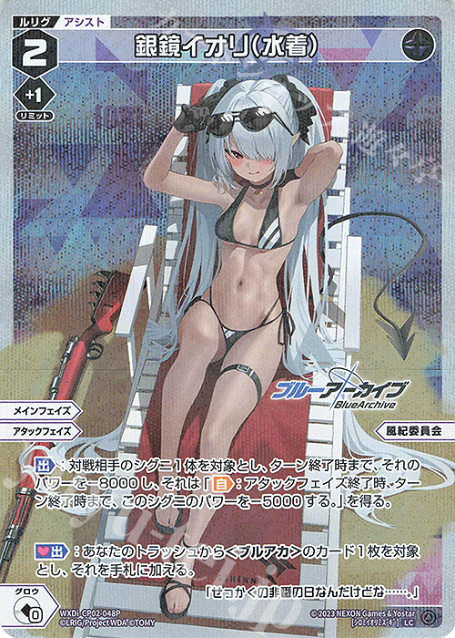 P-LC 銀鏡イオリ(水着) 販売 | [WXDICP-02] ブルーアーカイブ DIVA