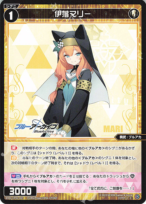 C 伊落マリー 販売 | [WXDICP-02] ブルーアーカイブ DIVA | WIXOSS