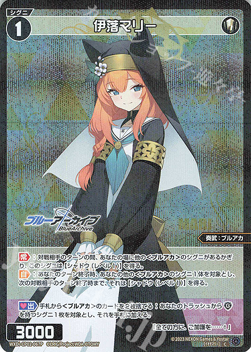 傷】 P-C 伊落マリー 販売 | [WXDICP-02] ブルーアーカイブ DIVA