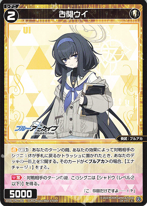 C 古関ウイ 販売 | [WXDICP-02] ブルーアーカイブ DIVA | WIXOSS