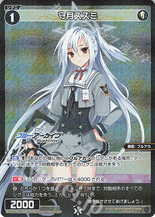 P-C 守月スズミ 販売 | [WXDICP-02] ブルーアーカイブ DIVA | WIXOSS