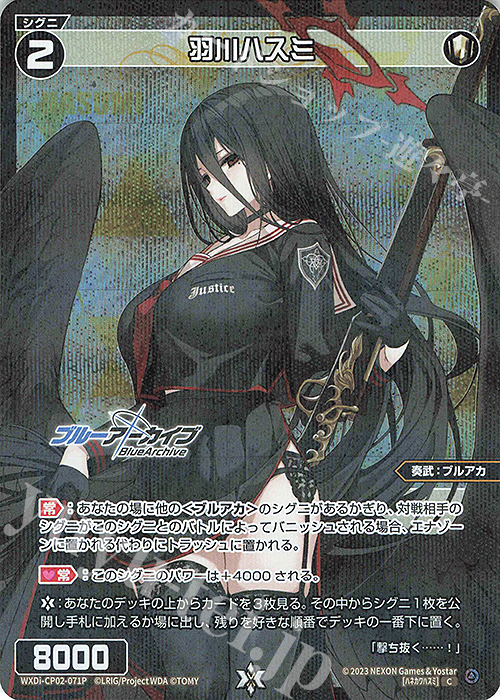 P-C 羽川ハスミ 販売 | [WXDICP-02] ブルーアーカイブ DIVA | WIXOSS