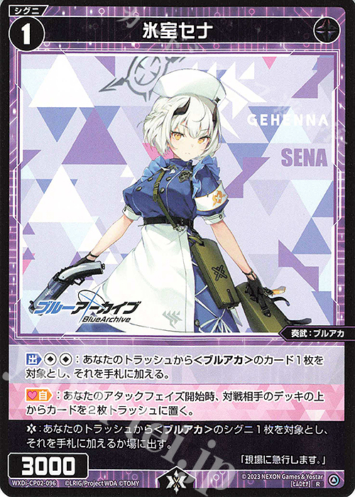 R 氷室セナ 販売 | [WXDICP-02] ブルーアーカイブ DIVA | WIXOSS