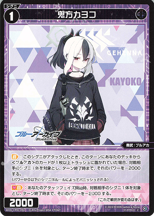 C 鬼方カヨコ 販売 | [WXDICP-02] ブルーアーカイブ DIVA | WIXOSS