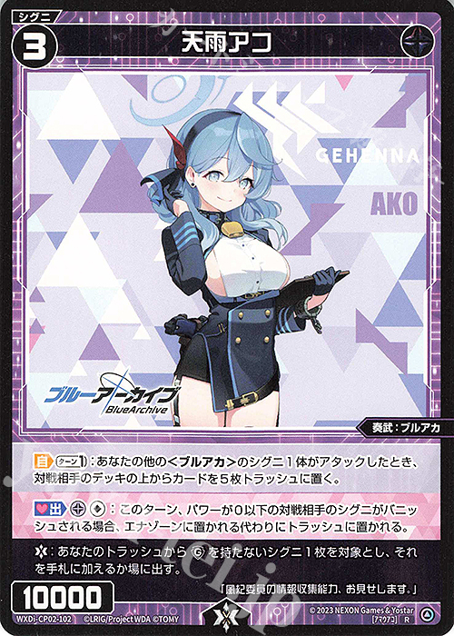 R 天雨アコ 販売 | [WXDICP-02] ブルーアーカイブ DIVA | WIXOSS