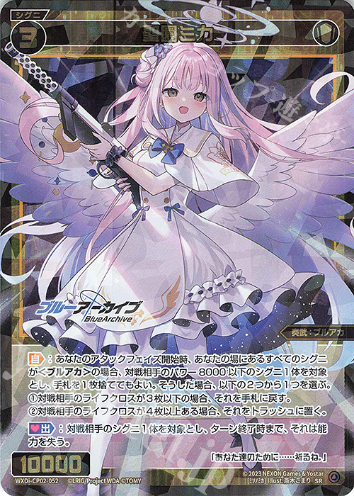 SR 聖園ミカ(再販版/イラストレーター修正後) 販売 | [WXDICP-02