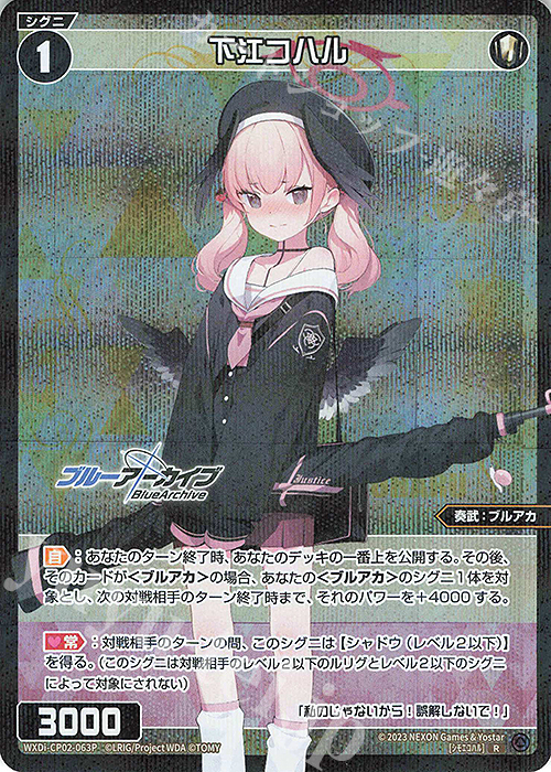 P-R 下江コハル(再販版/テキスト修正後) 販売 | [WXDICP-02] ブルー