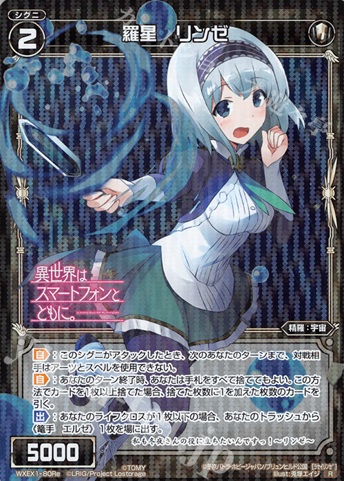 R 羅星 リンゼ 販売 | [WXEX01] アンリミテッドセレクター | WIXOSS