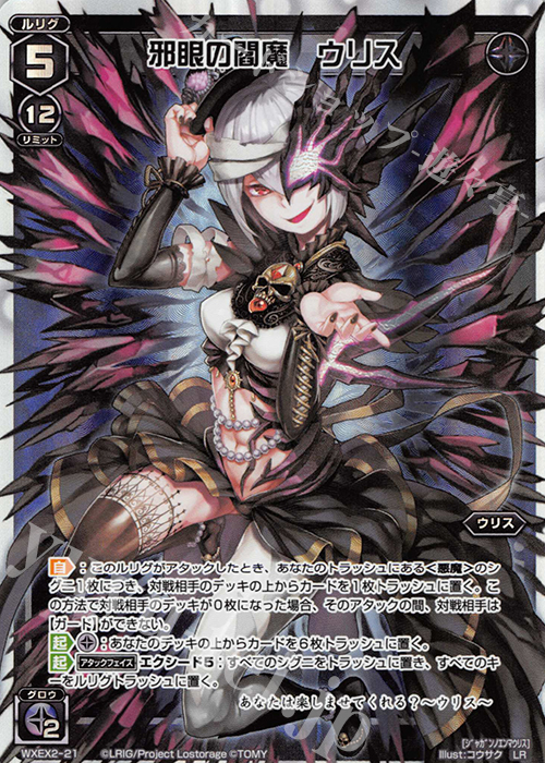 LR 邪眼の閻魔 ウリス 販売 | [WXEX02] アンブレイカブルセレクター