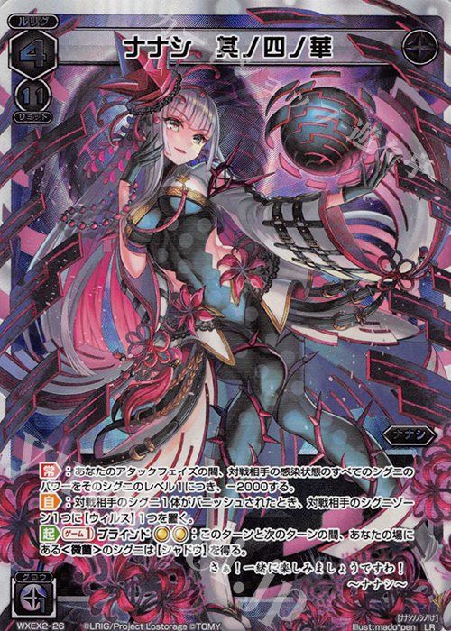 LR ナナシ 其ノ四ノ華 販売 | [WXEX02] アンブレイカブルセレクター