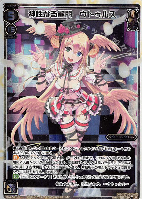 LR 神性なる極門 ウトゥルス 販売 | [WXEX02] アンブレイカブル