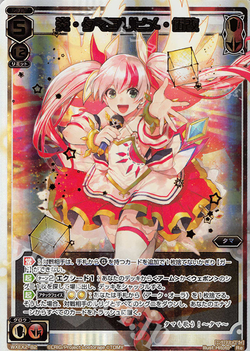 Re 炎・タマヨリヒメ・伍改 販売 | [WXEX02] アンブレイカブル