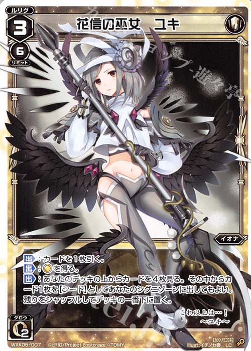 LC 花信の巫女 ユキ 販売 | [WXK-05] レトリック | WIXOSS｜ウィクロス