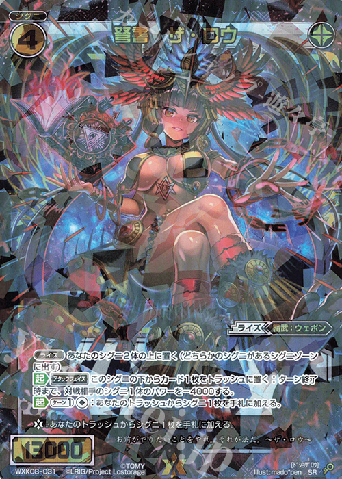 SR 弩書 ザ・ロウ 販売 | [WXK-08] アンリアリスティック | WIXOSS