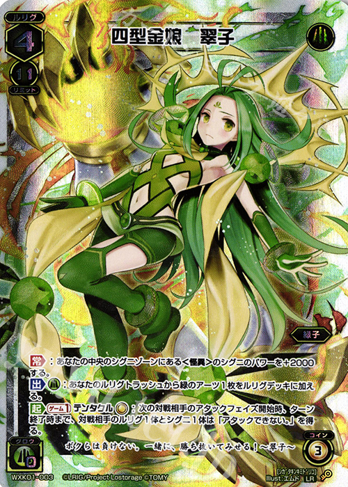 LR 四型金娘 翠子 販売 | [WXK-01] クラクション | WIXOSS｜ウィクロス