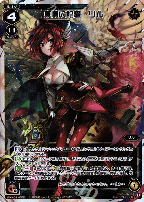 LR 真情の記憶 リル 販売 | [WXK-02] フルスクラッチ | WIXOSS