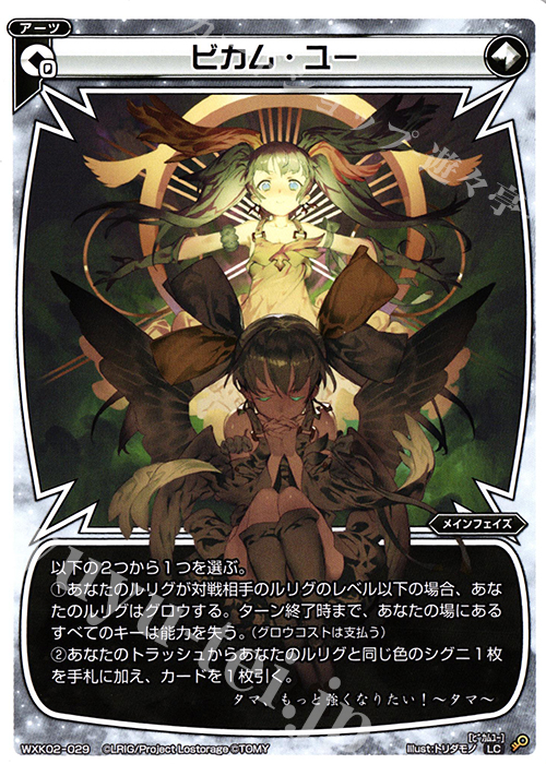 LC ビカム・ユー 販売 | [WXK-02] フルスクラッチ | WIXOSS