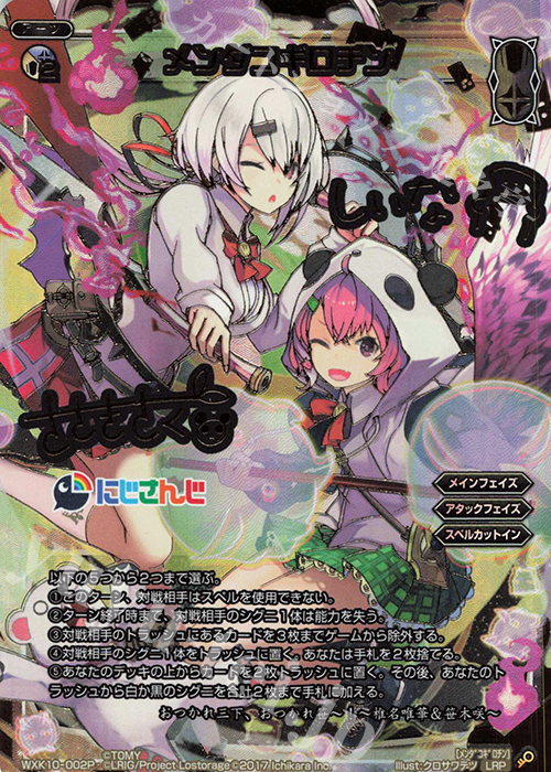 LRP メンダコギロチン(サイン入り) 販売 | [WXK-10] コリジョン