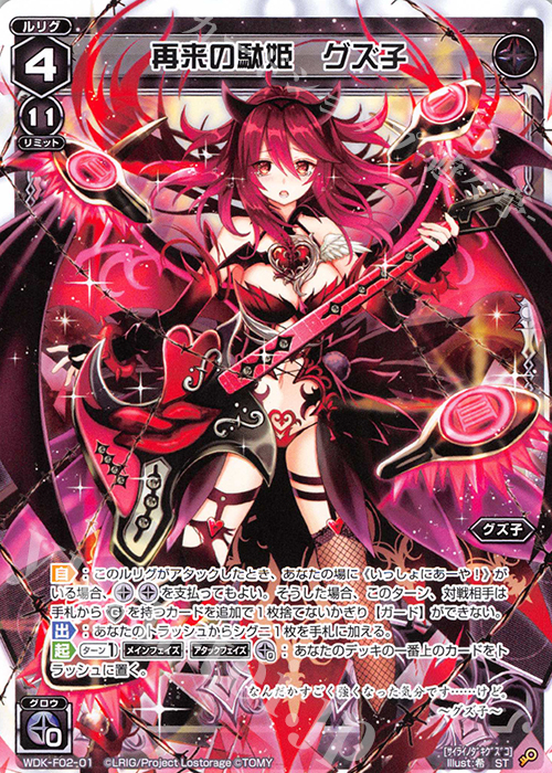 ST 再来の駄姫 グズ子 販売 | [WXK-DF02] グズ子ではじめるウィクロス