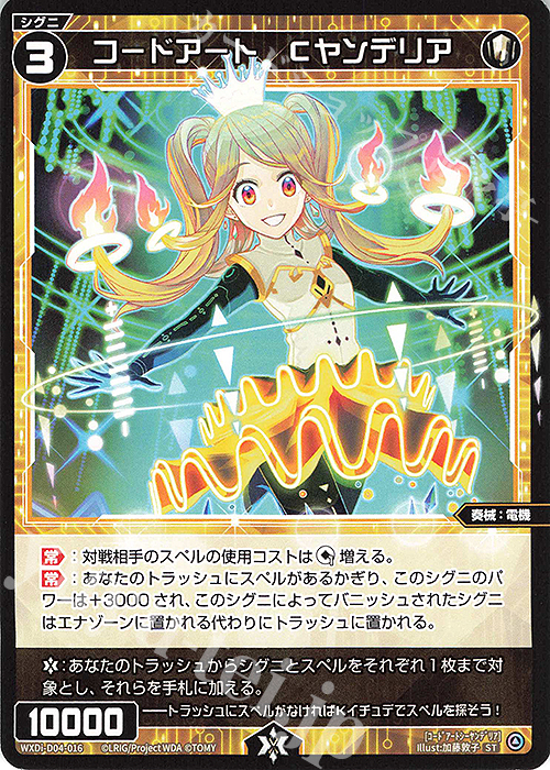 ST コードアート Cヤンデリア 販売 | [WDI-04] DIVA DEBUT DECK Card