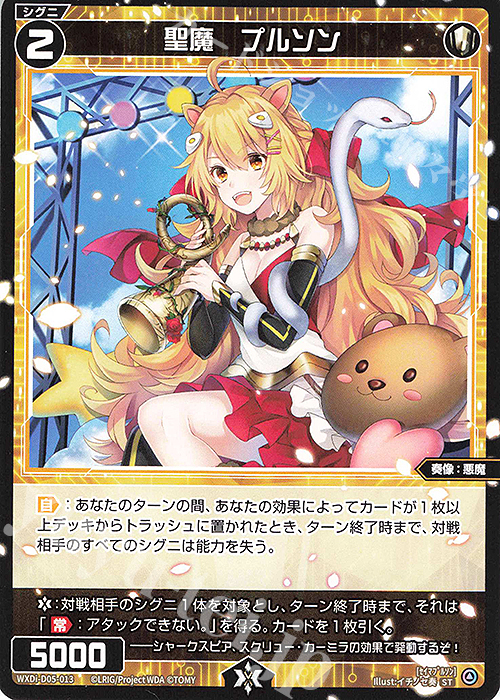 ST 聖魔 プルソン 販売 | [WDI-05] DIVA DEBUT DECK うちゅうの