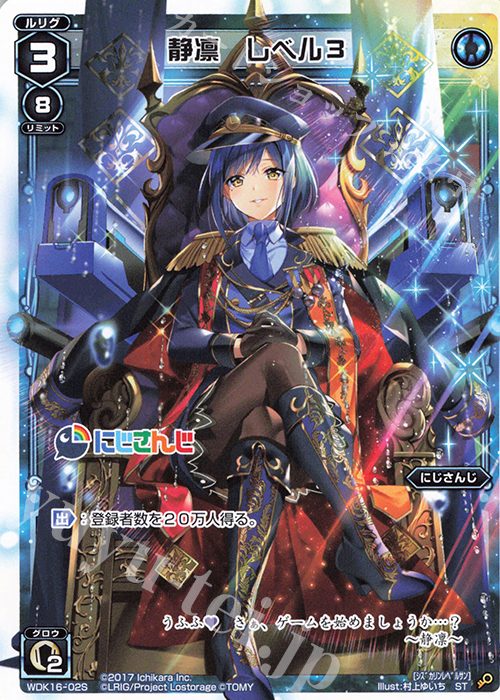 ST 静凛 レベル3 販売 | [WDK-16] にじさんじウィクロスバトルセット