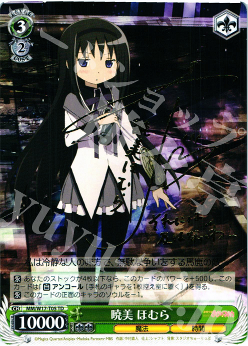 S-TD 暁美 ほむら(サイン入り) 買取 | 魔法少女まどかマギカ
