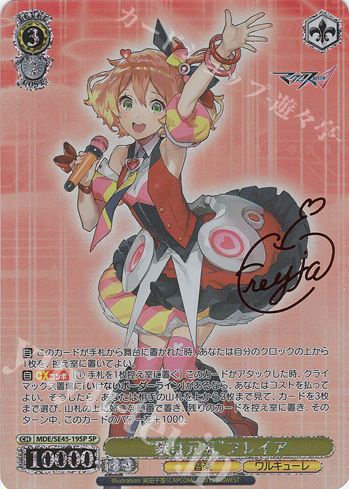 運命の魔女 ファティマ サイン ファティマ 運命の魔女 SP PSA チェイン