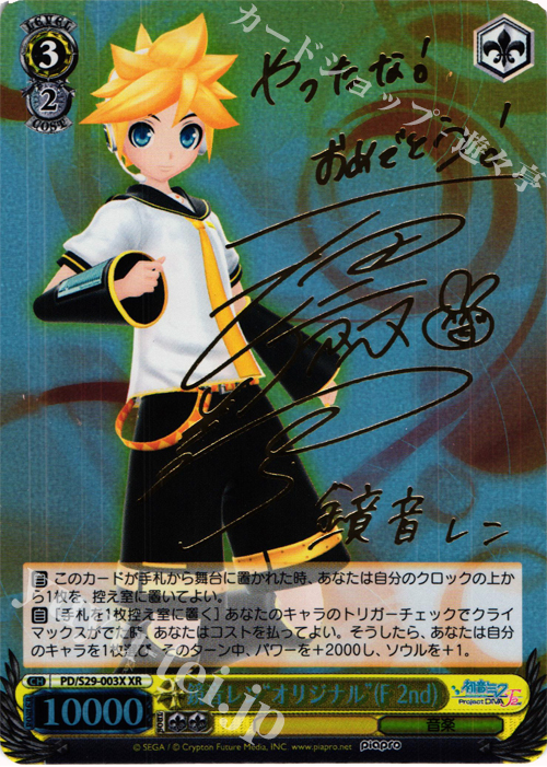 XR 鏡音レン“オリジナル”(F 2nd)(サイン入り) 販売 | 初音ミク