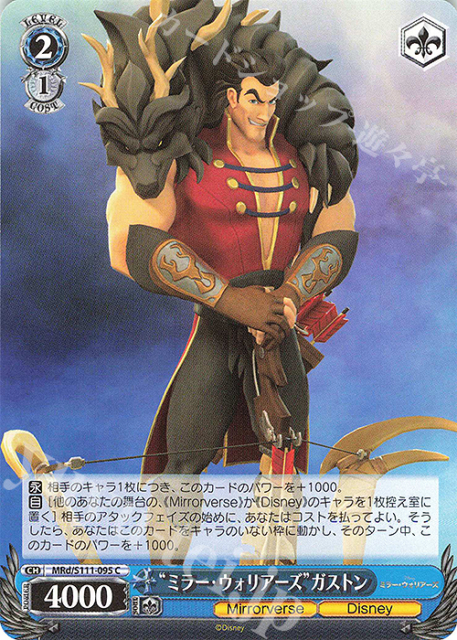 C “ミラー・ウォリアーズ”ガストン 販売 | Disney ミラー