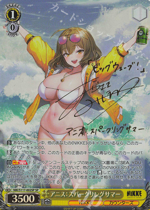 SP アニス：スパークリングサマー(サイン入り) 買取 | 勝利の女神