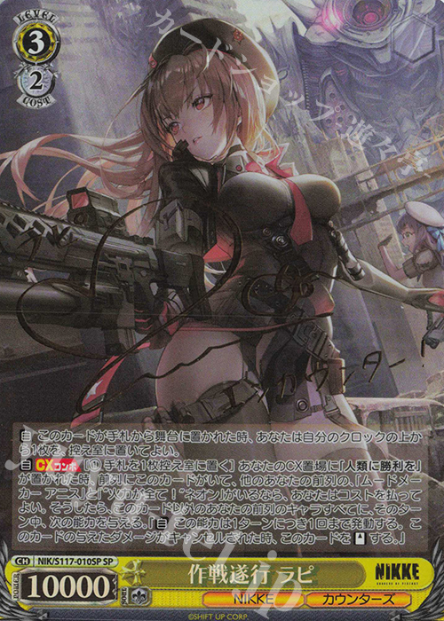 SP 作戦遂行 ラピ(サイン入り/エラッタ前) 販売 | 勝利の女神：NIKKE