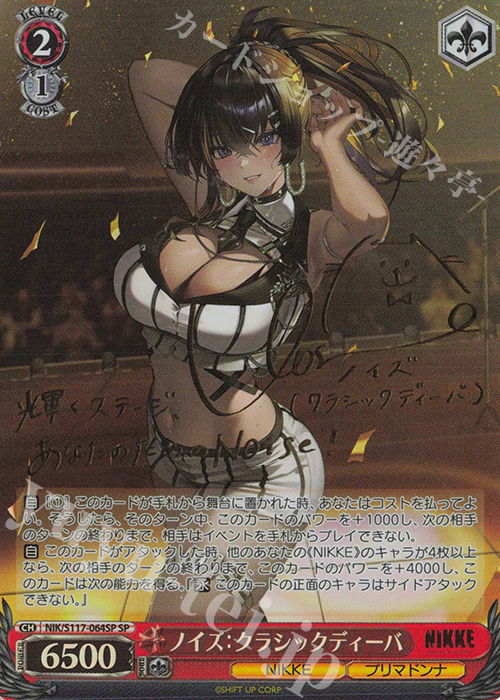 SP ノイズ：クラシックディーバ(サイン入り) 買取 | 勝利の女神：NIKKE