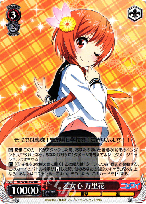 RR 乙女心 万里花 販売 | ニセコイ | ヴァイスシュヴァルツ通販なら