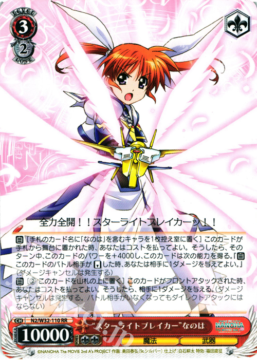 RR “スターライトブレイカー”なのは 買取 | リリカルなのは The MOVIE