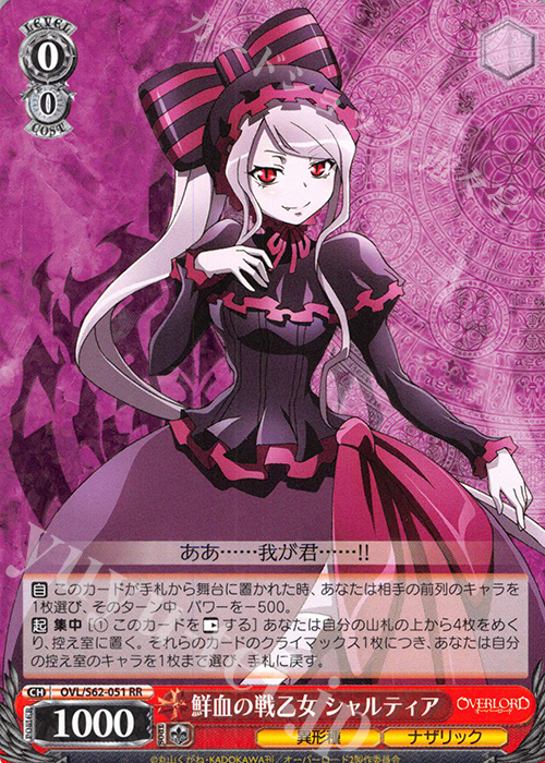 ヴァイスシュヴァルツ オーバーロード 8枝 デッキ WS原作オバロ 8枝