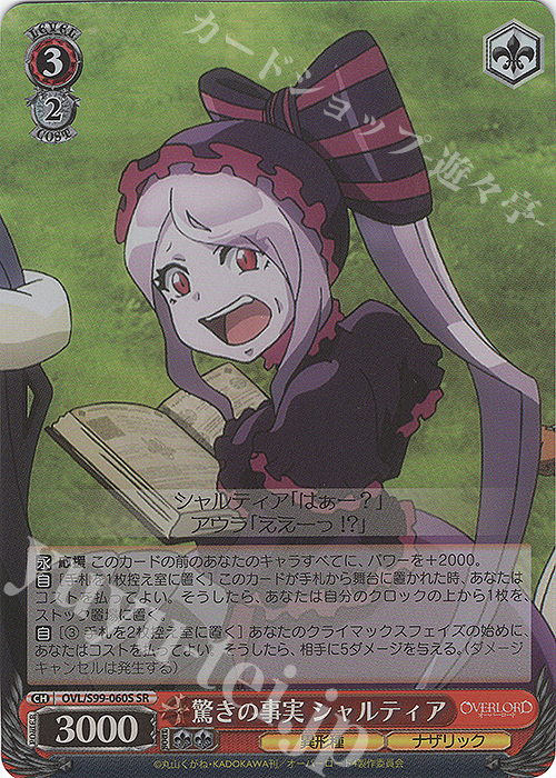 傷】 SR 驚きの事実 シャルティア 販売 | オーバーロード Vol.2