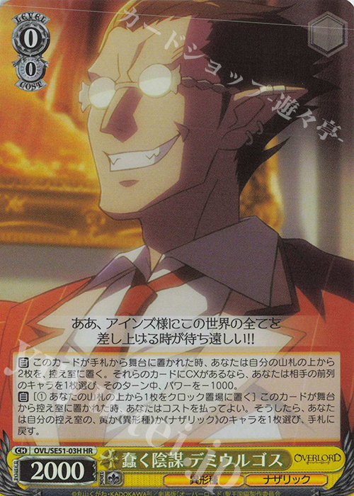 HR 蠢く陰謀 デミウルゴス 販売 | 劇場版「オーバーロード」聖王国編