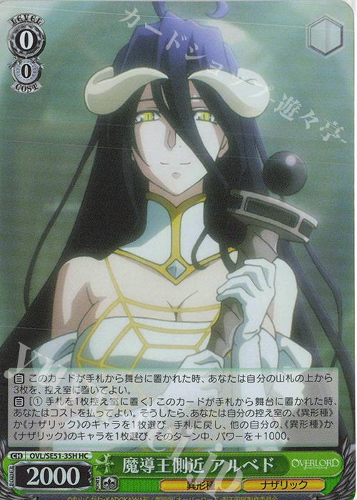 HC 魔導王側近 アルベド 販売 | 劇場版「オーバーロード」聖王国編