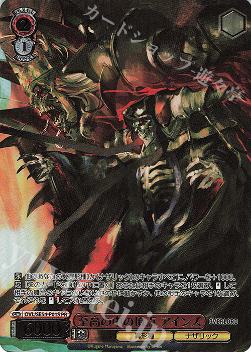 PR 至高の中の頂点 アインズ(箔押し入り) 販売 | プレミアムブースター