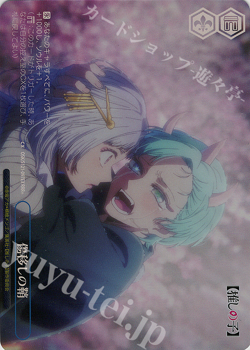 RRR+ 傷移しの鞘 買取 | 【推しの子】Vol.2 | ヴァイスシュヴァルツ