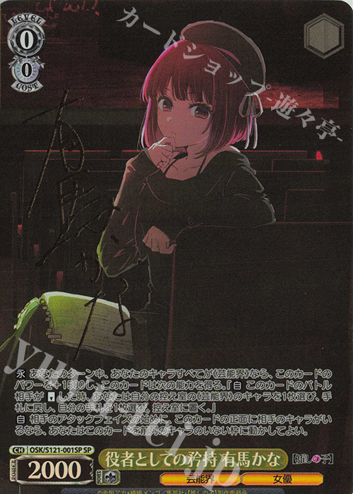 ヴァイスシュヴァルツ ssp サイン 水族館デート 有馬かな 推しの子