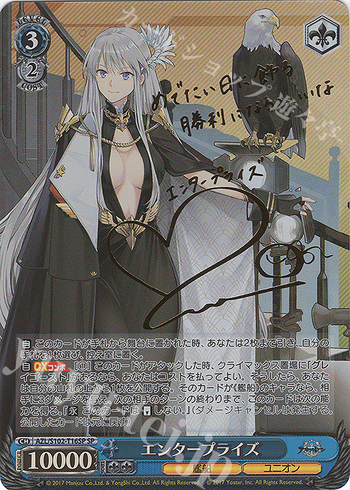 SP エンタープライズ(サイン入り) 販売 | アズールレーン | ヴァイス