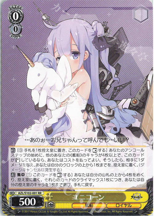 RR ユニコーン 販売 | アズールレーン | ヴァイスシュヴァルツ通販なら