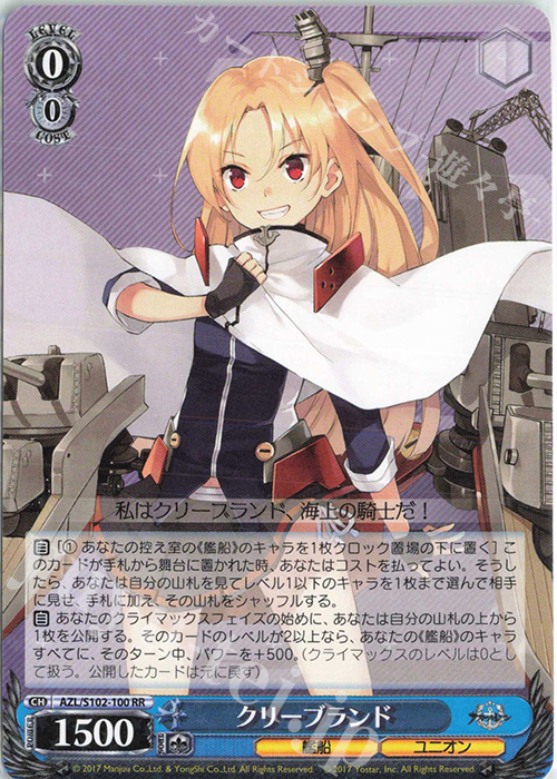 RR クリーブランド 販売 | アズールレーン | ヴァイスシュヴァルツ通販