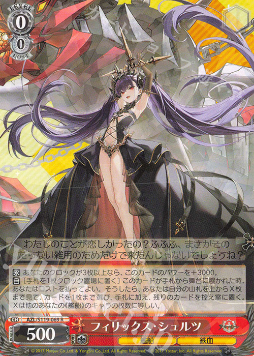 R フィリックス・シュルツ 販売 | アズールレーン Vol.2 | ヴァイス