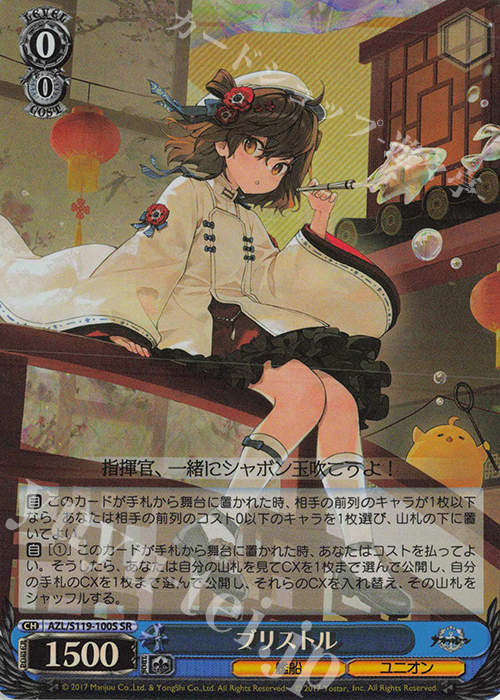 SR ブリストル 販売 | アズールレーン Vol.2 | ヴァイスシュヴァルツ