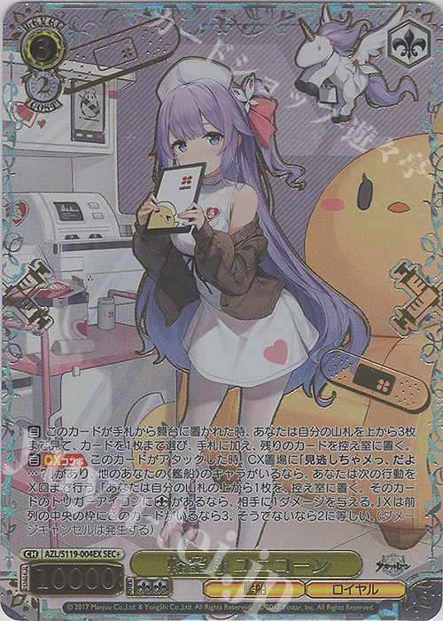SEC+ 軽空母 ユニコーン(箔押し入り) 販売 | アズールレーン Vol.2