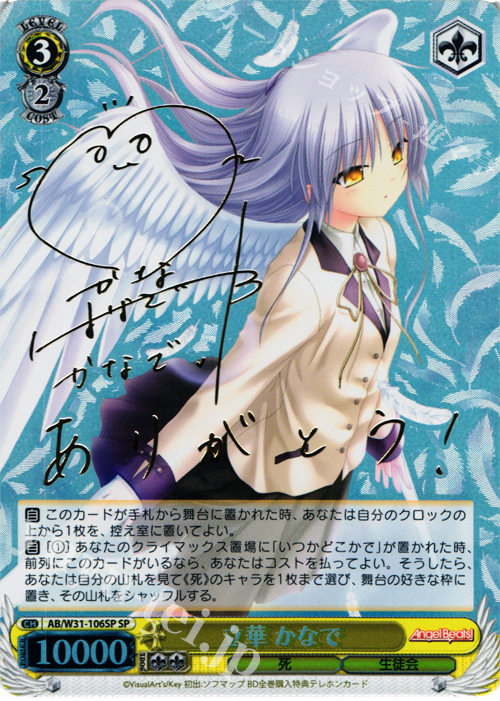 SP 立華 かなで(サイン入り) 買取 | Angel Beats! Re: Edit | ヴァイス