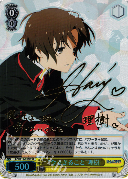 傷】 SP “今できること”理樹(サイン入り) 販売 | アニメ リトル